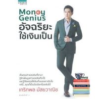 YES ! &amp;gt;&amp;gt;&amp;gt; Money Genius อัจฉริยะใช้เงินเป็น หนังสือภาษาไทยมือหนึ่ง