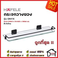 HAFELE กระจกวางของ ยาว  51cm. สีดำด้าน 580.41.530 Glass Shelf Brass ชั้นวางของกระจก ชั้นวาง กระจก ห้องน้ำ เฮเฟเล่ ของแท้