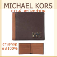 กระเป๋าสตางค์ MICHAEL KORS ชาย งานShop Hudson men Wallet MK สีน้ำตาล หนังแท้ กระป๋าตังค์ใส่บัตรเครดิต ไมเคิล คอร์