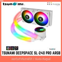 ลด 50% (พร้อมส่ง)TSUNAMI DEEPSPACE SL-240 PRO ARGB LIQUID COOLING (WHITE) รองรับ 1700 ชุดน้ำปิด 2 ตอน สินค้าใหม่ พร้อมส่ง รับประกัน 1 ปี