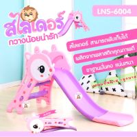 ?พร้อมส่ง สไลเดอร์ หน้ากวาง พร้อมแป้นบาสและลูกบาส กระดานลื่น สไลเดอร์เด็ก ของเล่นเด็ก  สไลเดอร์2in1 สไลเดอ 6004