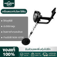 Lagox Center เครื่องตรวจจับโลหะใต้ดิน สมบัติ Finder สำหรับนักโบราณคดีที่ต้องการความแม่นยำสูง ที่สามารถมองเห็นซิลเวอร์โกลด์ทองแดงเหรียญ Metal detector underground