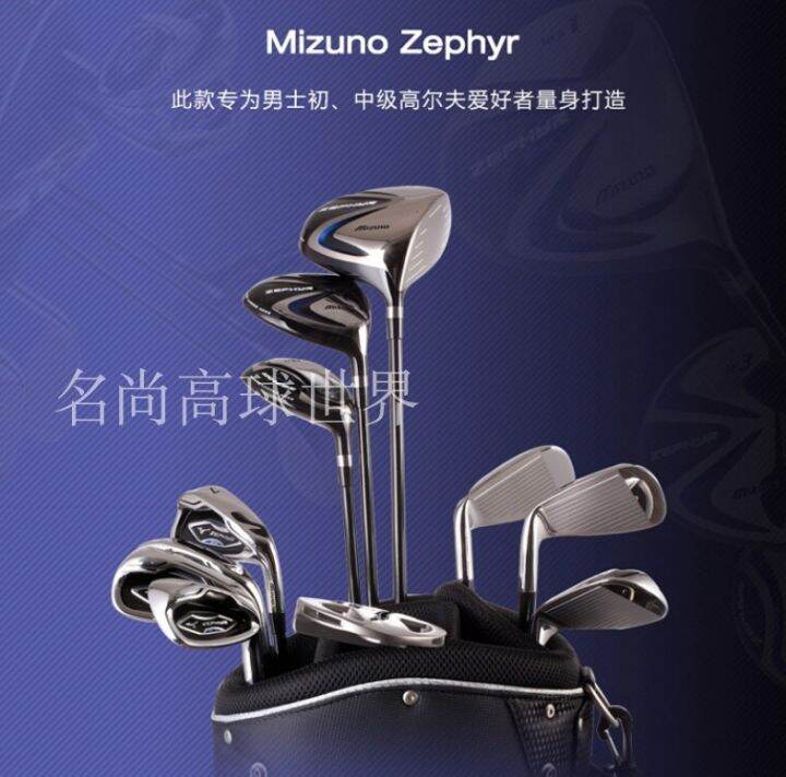 Mizuno zephyr, Mizuno Men's Golf Club, full set of golf clubs for