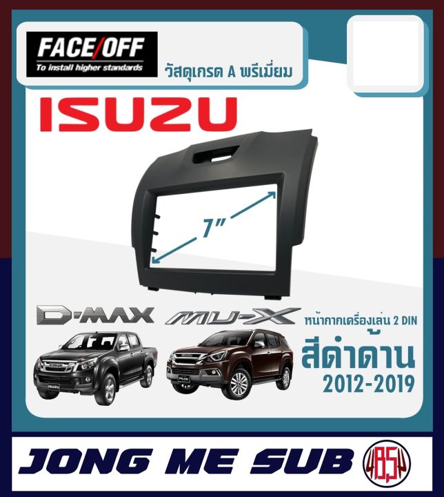 isuzu-d-max-mu-x-หน้ากากวิทยุติดรถยนต์-7-นิ้ว-2din-อีซูซุ-ดีแม็ก-ปี-2012-2019-ยี่ห้อ-face-off