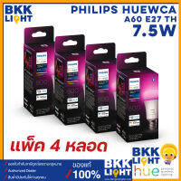 (แพ็ค4 รุ่นใหม่) Philips Hue WCA 7.5W A60 E27 TH หลอดไฟเปลี่ยนสี 16 ล้านเฉดสี หรี่ไฟได้ หลอดเปลี่ยนสี ปรับแสง ดิม หรี่ ตั้งซีน ประกันศูนย์ 2 ปี