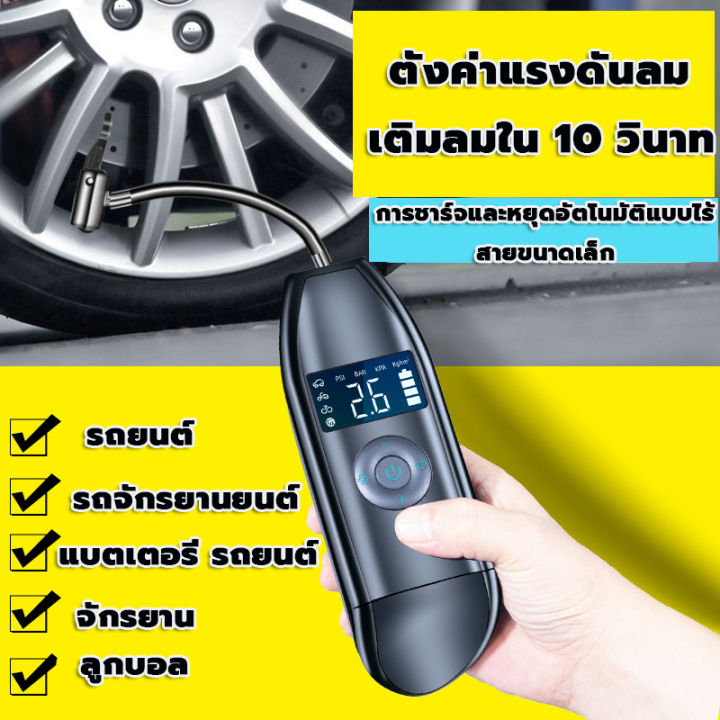 ที่เติมลมยางรถ-ที่สูบลมไฟฟ้า-ที่เติมลมไฟฟ้า-เครื่องสูบลมรถ-ที่สูบลมรถยนต์-ที่สูบลมรถมอไซ-เติมลมพกพา-ปั้มลมขนาดเล็ก-ปั๊มลมไฟฟ้า12v-เติมลมรถยนต์-เติมลมแบบพกพา-รุ่นมีสาย-รุ่นไร้สาย-ตัวเลือก