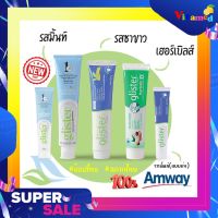 ยาสีฟันแอมเวย์ Amway **ของแท้100% ฉลากไทย ล็อตใหม่**สีฟันกลิสเตอร์ Glister ยาสีฟันกลิสเทอร์ มัลติ-แอ็คชั่น ฟลูออไรด์ รสมิ้นท์ ชาขาว สมุนไพร