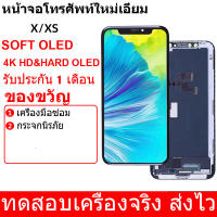 หน้าจอ LCD ไอโฟนX / iphone X / iX / ไอโฟนXS / iphone XS / iXS LCD Display พร้อมทัชสกรีน จอ+ทัช สำหรับ iphone X Screen Display Touch Panel For ไอโฟนX / iphone X / iX / ไอโฟนXS / iphone XS / iXS