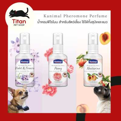 (Titan Pet Shop) Kanimal Pheromone Perfume for Pets สเปรย์น้ำหอมฟีโรโมน บำรุงให้ขนนุ่ม อ่อนโยนต่อผิว ใช้ได้ทั้งสุนัขและแมว ขนาด 60 mL.