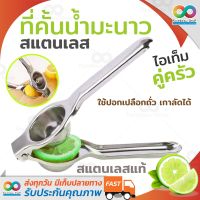 RAINBEAU ที่คั้นน้ำมะนาวสแตนเลส คั้นน้ำส้ม แบบสแตนเลส Manual Lemon &amp; Orange Squeezer Juicer ที่บีบมะนาวสแตนเลส ที่บีบน้ำมะนาว ที่บีบมะนาว ที่คั้นมะนาว ที่แกะเปลือกถั่ว ที่บีบเปลือกถั่ว