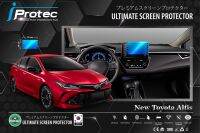 iProtec ฟิล์มใสกันรอยหน้าจอคอนโซน (จอกลาง) รถยนต์ New Toyota Altis 2018 - ปัจจุบัน ขนาดจอ 14cm*25cm