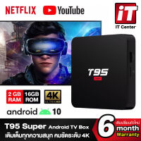 ? กล่องทีวี T95 Super Android TV Box RAM 2GB/ROM 16GB 2.4GHz WiFi รองรับ 4K ดูหนังออนไลน์ Netflix / Youtube / Google แถมสาย HDMI