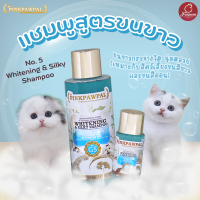 PINKPAWPAL No.5 (520 ML) แชมพูอาบน้ำแมว และสัตว์เลี้ยง สูตรขนขาวออร่า นุ่มสลวย แชมพูแมว อาบน้ำแมว