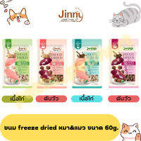 ⭐5.0 | ขนมแมว อาหารแมว อาหารสัตว์เลี้ยง jinny freeze dried จินนี ฟรีซดราย ขนาด 40 กรัมรกวนสั่ง100ขึ้นไปนะครั สินค้าใหม่เข้าสู่ตลาด