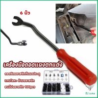 Eliana ไขควง งัดพุก งัดกิ๊บ  เครื่องมือถอดไฟหน้า สําหรับซ่อมแซมไฟหน้ารถยนต์  Automotive Tools