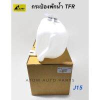 S.PRY กระป๋องพักน้ำ TFR มังกรทอง รหัส.J15 วรจักรอะไหล่ มีหน้าร้านจริง