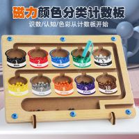 [COD] Childrens Magnetic Counting Color Sorting Board Shift Game Early Education