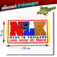 สติ๊กเกอร์โลโก้ท่อสูตร(สำนักท่อ) NLK สติ๊กเกอร์ติดรถ สติ๊กเกอร์3M