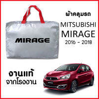 ผ้าคลุมรถ ส่ง-มีของแถมฟรี MITSUBISHI MIRAGE 2016-2018 ตรงรุ่น ทำจากวัสดุ SILVER COAT อย่างดีหนาพิเศษ ของแท้ ป้องกันแดด ป้องกันฝน ป้องกันฝุ่น