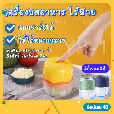 เครื่องบดกระเทียม แบบพกพา เครื่องบดอเนกประสงค์ มีแบตในตัว เครื่องบดกระเทียม แบบชาร์จไฟได้ เครื่องปั่นอาหารไฟฟ้า