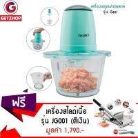 GetZhop เครื่องบด สับ บดอเนกประสงค์ รุ่น Gezi (Blue)  แถมฟรี! เครื่องสไลด์เนื้อ แล่เนื้อ ไม่ใช้ไฟฟ้า รุ่น JG001 (สีเงิน)