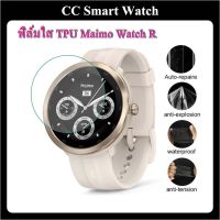 ฟิล์มกันรอย TPU เต็มจอ ลงโค้ง นาฬิกา maimo watch Rฟิล์มไส สำหรับ Maimo Watch Screen Protectors for maimo watch R