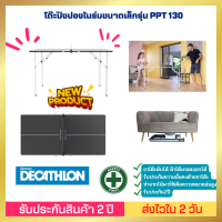 ??[ส่งไวมาก] ??โต๊ะปิงปองในร่มขนาดเล็กรุ่น PPT 130 ทำจากไม้พาร์ทิเคิลความหนาแน่นสูง รับประกันความมั่นคงด้วยขาโต๊ะขนาด 20 มม.