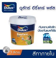 สีทาภายใน Dulux EasyCare Plus กึ่งเงา Base B (แจ้งเฉดสีทาง chat ก่อนกดสั่งซื้อ)