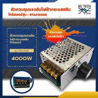 ตัวควบคุมแรงดันไฟฟ้ากระแสสลับ 4000W ไทริสเตอร์รุ่น : BTA41600B AC 220V เครื่องควบคุมความเร็ว Dimmers อิเล็กทรอนิกส์ที่จ่ายกระแสไฟฟ้า Dimmer