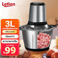 ✅Letian เครื่องปั่นบด เครื่องบดอาหาร  เครื่องบดหมู ไฟฟ้า  เครื่องบด สับ เครื่องใช้ครัว เคื่องปั่น