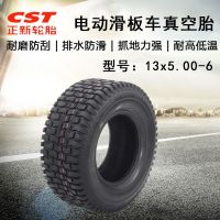 Is the new 4.50-6 electric scooter vacuum tire widening thickening 13 13 x 5 inch vacuum tire. 00-6 x tire