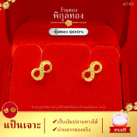 Pikunthong- รุ่น e143 ต่างหูทอง หุ้มทอง ๑๐๐% แป้นเจาะ ไม่ลอก ไม่ดำ!! ต่างหู ตุ้มหูทอง หุ้มทอง ชุบทอง (หุ้มทองแท้ เกรดพิเศษ) ร้าน พิกุลทอง