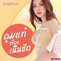 ลดล้างสต๊อก ส่วนลด 50 สำหรับคุณ♗✾❦ SABINA ฟองดี รุ่น Doomm (ไม่มีโครง) ดันทรงหนา อัพอกสวย❤️(6000)