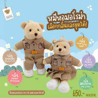 Teddy House : A???? ????? ชุดข้าราชการ  น้องหมีหอมปรับบรรยากาศ  มาใน รูปแบบใหม่ เติมความหอมจุๆๆ ในขนาด 20 Ml