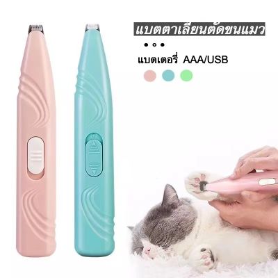 พร้อมส่ง!!!🚛 แบตตาเลี่ยนตัดขนแมว pet trimmer ตัดขนซอกเท้า กรรไกรสุนัข แบตตาเลียนตัดขนสุนัข แบตตาเลี่ยนตัดขนสุนัข