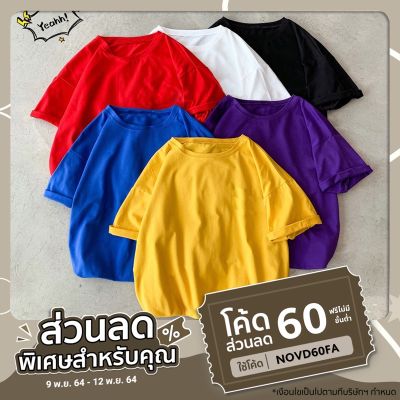 DSL001 เสื้อยืดผู้ชาย เสื้อยืด สีพื้น คอกลม ผ้านุ่ม ST01 เสื้อผู้ชายเท่ๆ เสื้อผู้ชายวัยรุ่น