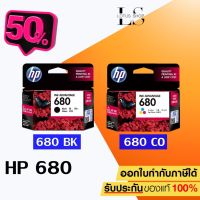 ตลับหมึกอิ๊งค์ HP 680 Black, 680 Tri-Cor Ink Cartridge Original ตลับสีดำ, ชุด 3 สีของแท้ 100% / Lotus Shop #หมึกเครื่องปริ้น hp #หมึกปริ้น   #หมึกสี   #หมึกปริ้นเตอร์  #ตลับหมึก