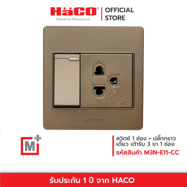 haco-สวิทช์ปิดเปิด-สวิตช์ไฟ-ปลั๊กไฟ-สวิตช์-1-ช่อง-ปลั๊กกราวเดี่ยว-เต้ารับ-3-ขา-1-ช่อง-สวิทช์ปิดเปิด