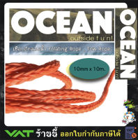 เชือกเรือ เชือกลอยน้ำ เชือกถักลอยน้ำ Folating Rope Tow Rope 10mm x 10m.