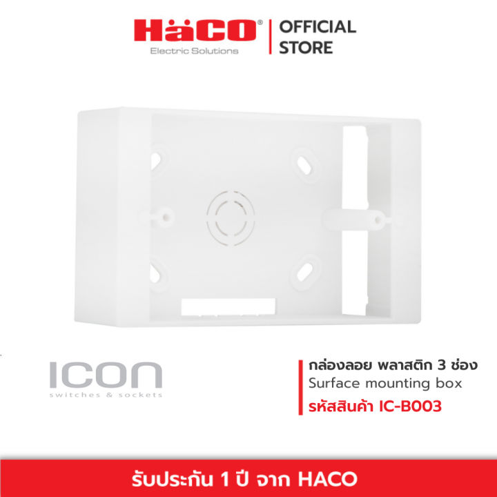 haco-กล่องลอย-พลาสติก-สำหรับหน้ากาก-icon-3-6-ช่อง-surface-mounting-box-รุ่น-ic-b003-ic-b006