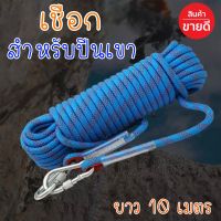 SAI เชือกอเนกประสงค์ เชือกปีนเขา เชือกพาราคอร์ด เชือก เชือกไนลอน Climbing Rope อุปกรณ์ปีนเขา เชือก  เชือกมัดของ