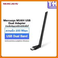 Mercusys MU6H-AC650 High Gain Wireless Dual Band USB Adapter ตัวขยายสัญญาณ ที่ชาร์จ แท็บเล็ต ไร้สาย เสียง หูฟัง เคส ลำโพง Wireless Bluetooth โทรศัพท์ USB ปลั๊ก เมาท์ HDMI สายคอมพิวเตอร์