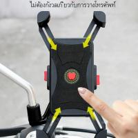 ที่ยึดโทรศัพท์ ที่ยึดโทรศัพท์มอเตอร์ไซค์ จักรยาน Motorcycle Phone Holderที่วางโทรศัพท์มือถือ ที่จับโทรศัพท์มอเตอร์ไซค์ ที่จับโทรศัพท์ ที่ยึดมือถือ อุปกรณ์ยึดมือถือ