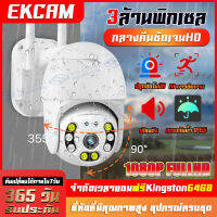 ฟรี 64GB 3MP IP Camera กล้องวงจรปิด wifi 3ล้านพิกเซล กลางคืนชัดสุดๆ 8LED ไฟสมาร์ท การคืนเป็นภาพสี การควบคุม PTZ 360หมุนการ เมนูไทย ใช้งานง่าย ฟรี App : V380