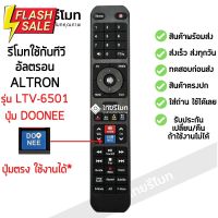 รีโมททีวี อัลตรอน Altron  รุ่น LTV-6501 มีปุ่มDOONEE ใช้กับรุ่นที่เป็น Smart TV รีโมทปุ่มDOONEEแบบนี้  [พร้อมส่ง] #รีโมท  #รีโมททีวี   #รีโมทแอร์ #รีโมด