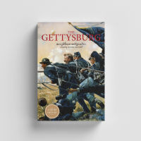 หนังสือTHE GETTYSBURG  สมรภูมิชี้ชะตาสหรัฐอเมริกา