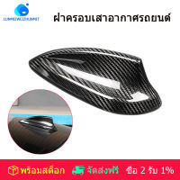 Carbon Fiber Shark Fin Antenna Cover for BMW F30 G30 G11 Car Styling Accessories