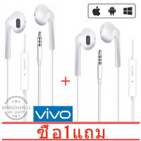 (ซื้อ 1 แถม 1)VIVO XE680 Earphone หูฟัง หูฟังวีโว่ หูฟังแบบสอดหู VIVO Earphone มีสมอลทอล์คในตัว