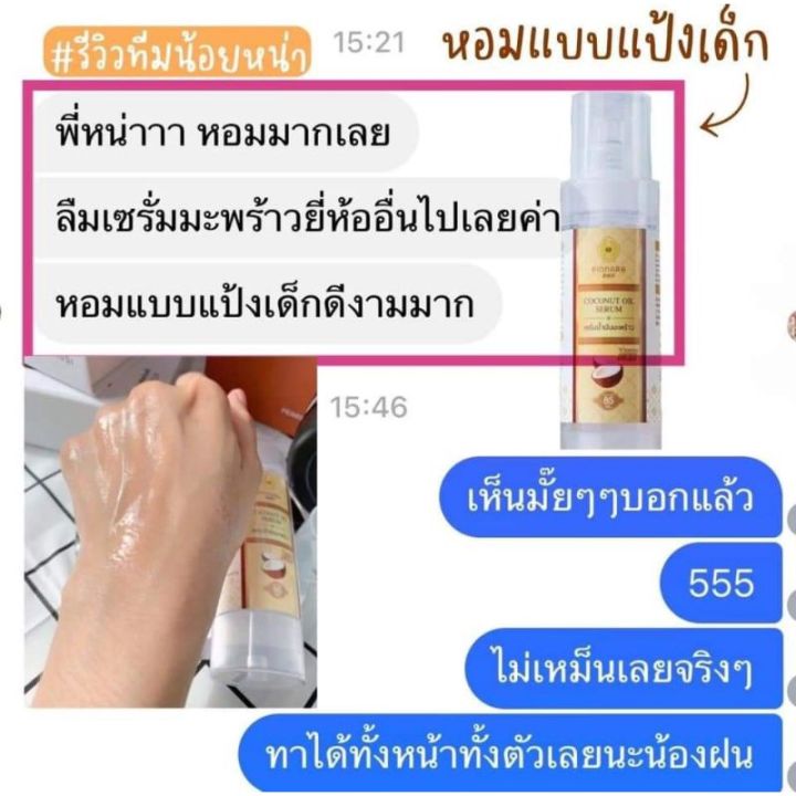 ของแท้จากบริษัท-set-กู้ผิวแห้ง-สครับผิวกายกวางดาว-และเซรั่มมะพร้าว