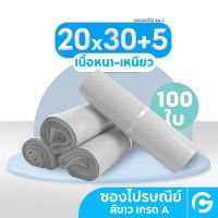 ซองไปรษณีย์ ถุงไปรษณีย์ ขนาด 20x30+5cm (100 ใบ) - ถุงไปรษณีย์พลาสติก ซองไปรษณีย์พลาสติก